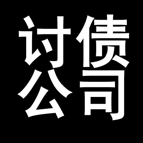 沙湖原种场讨债公司教你几招收账方法